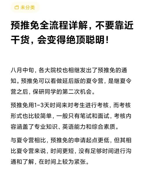 预推免面试最容易踩的隐形坑