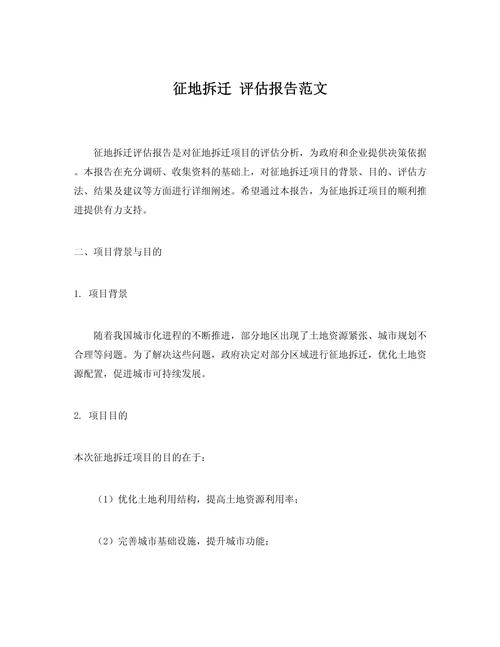 上海拆迁评估报告解读实例与关键数据标注