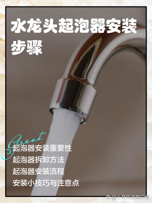 家庭节水水龙头起泡器安装示意图