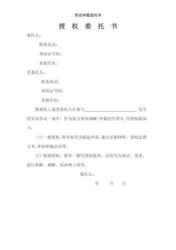 劳动仲裁代理委托合同律所文本实拍