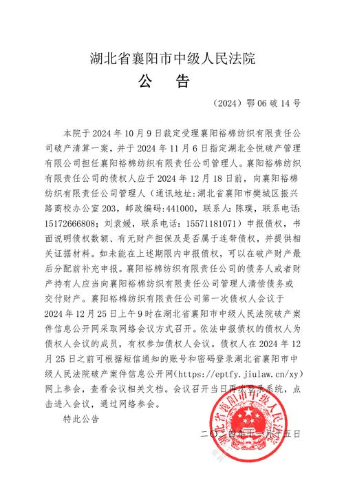 全国破产网债权申报期限公告截图