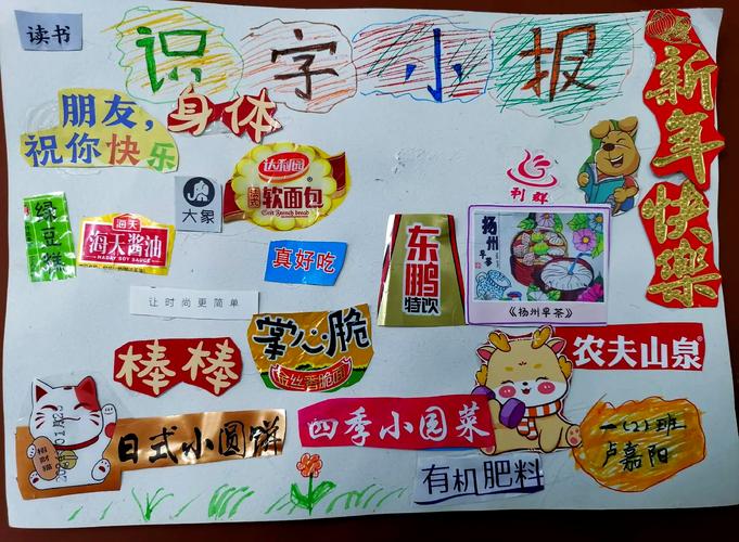 小学生创意素材本 剪报贴纸 生活记录