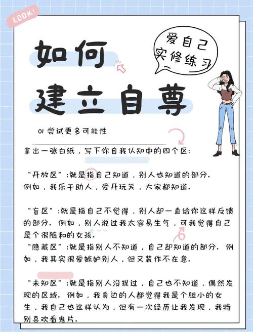 青少年建立稳定自尊避开常见误区图解