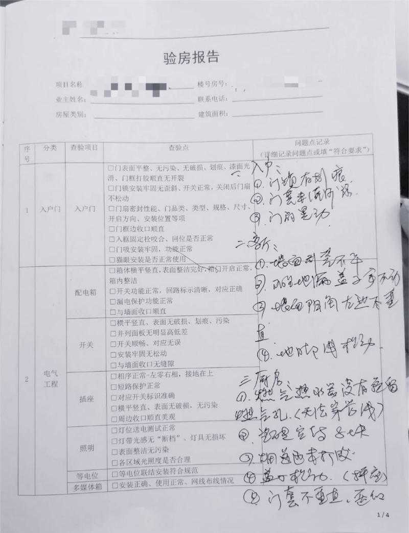 验收与入住类问题