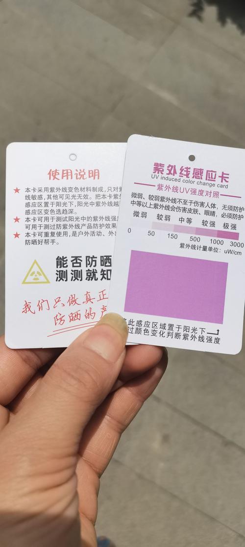 紫外线强度感应卡 窗边展示 变色显示