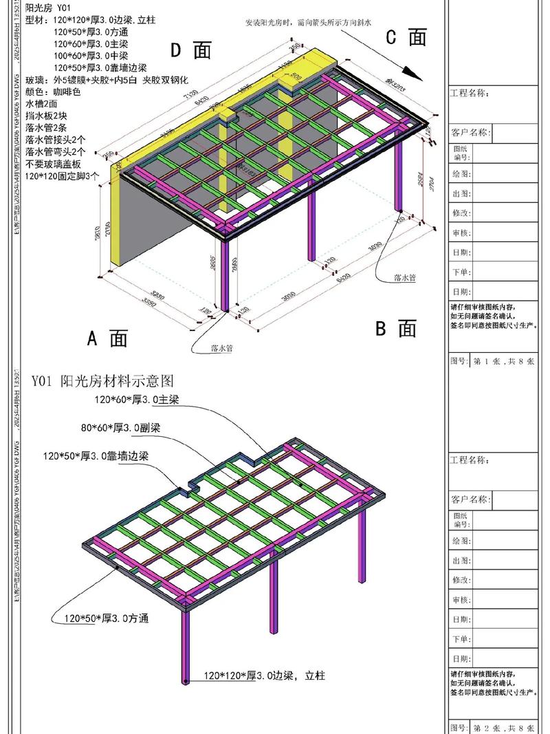 阳光房铝合金框架和墙体连接处细节施工图