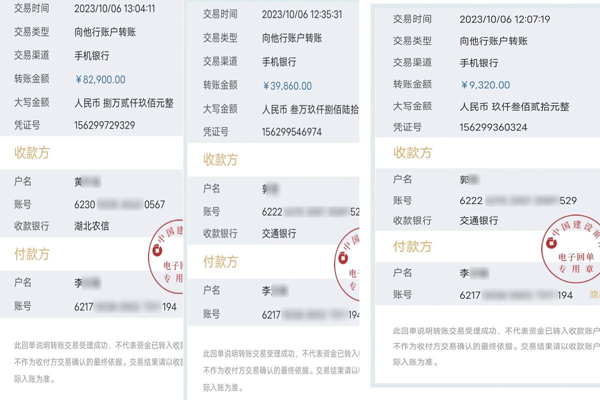 夫妻离婚后银行转账记录截图
