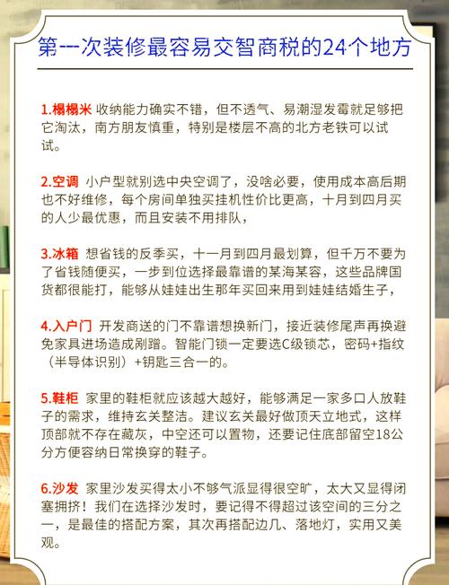 特别提醒:装修小白,这两件事别再交智商税了