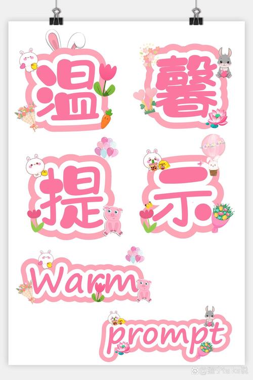 六、一个小小的温馨提示