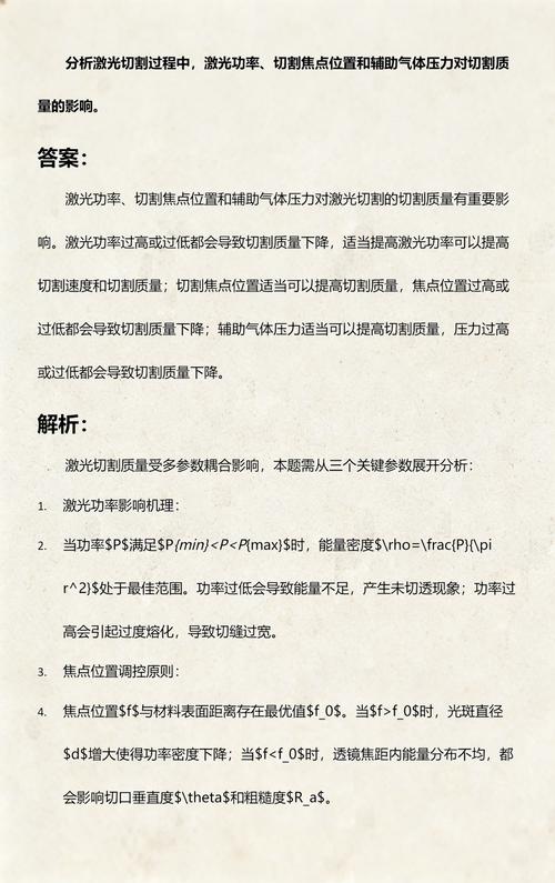 激光切割辅助气体纯度对切割质量的影响