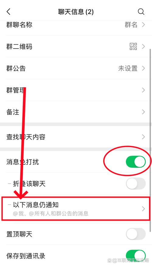 手机端小区妈妈群开启消息免打扰界面