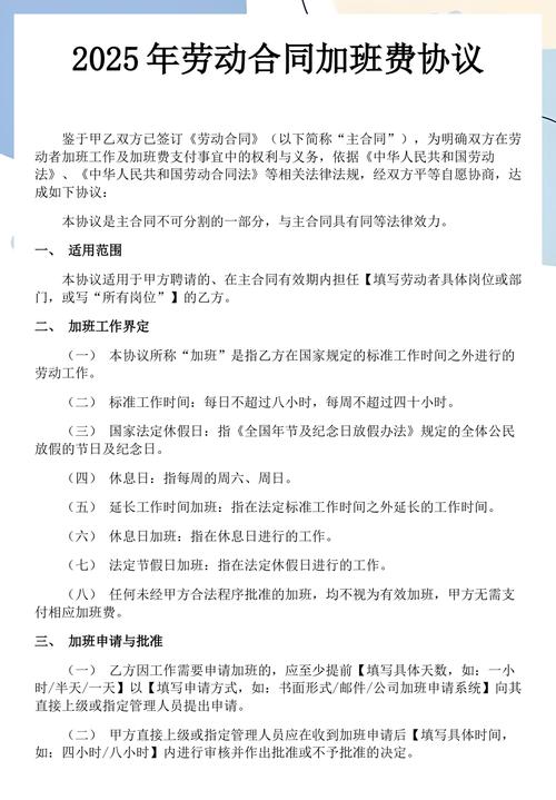 劳动合同加班工资条款手写标注示意图
