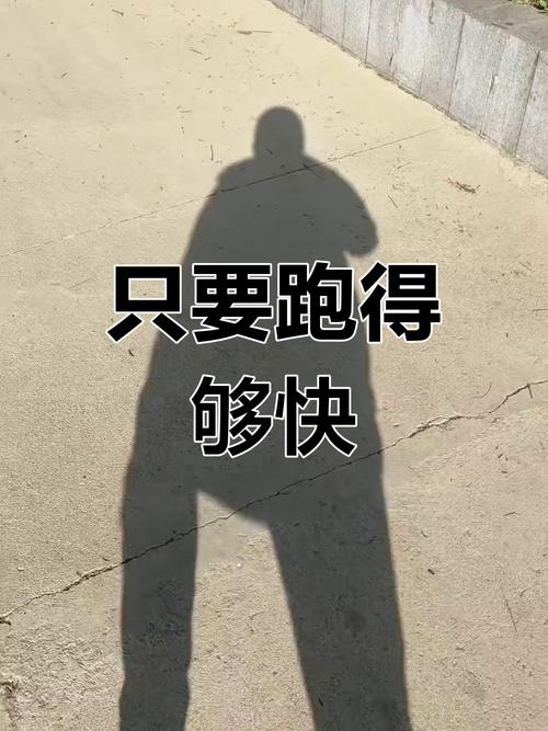 跑的太快,有些问题不能装看不见