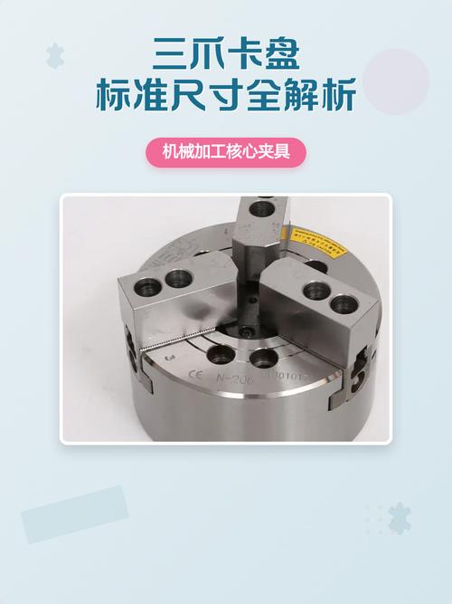 数控车床三爪卡盘对比