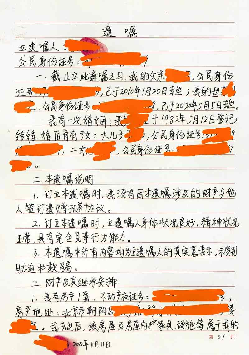手写遗嘱日期笔迹鉴定与涂改补正示意图