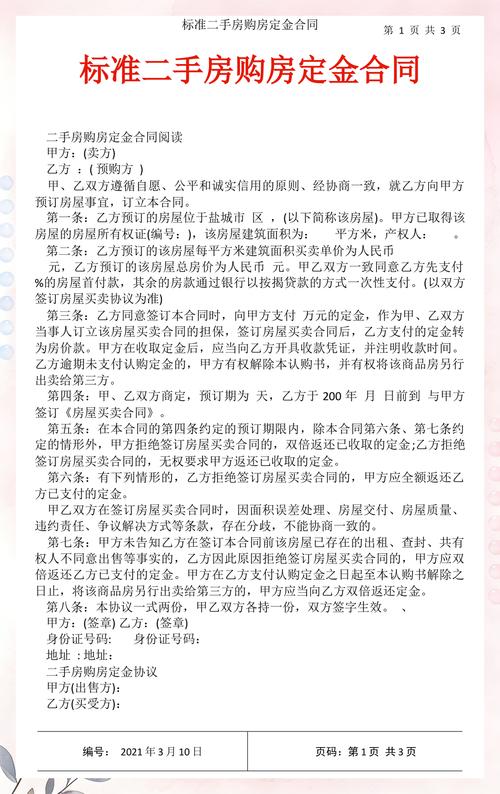 二手房房产纠纷定金协议实拍