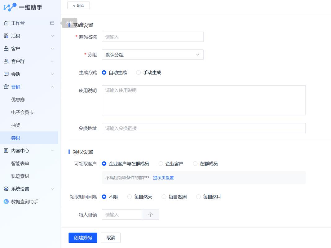 企业微信客户群自动发券触发规则设置页