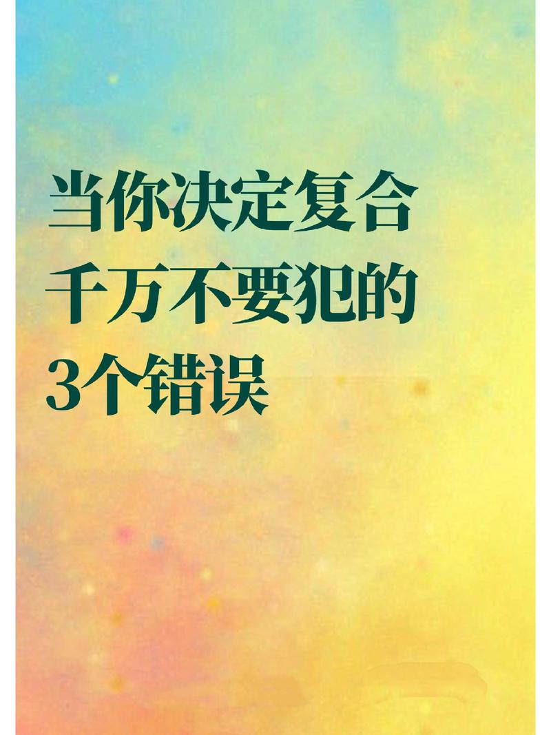 千万别犯的三个错误