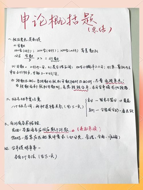 公务员考试申论概括归纳题得分要点批注示例