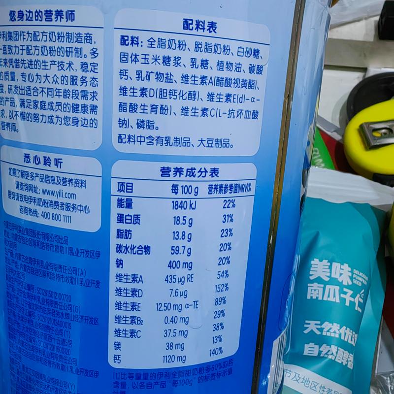 乳制品配料表实拍图