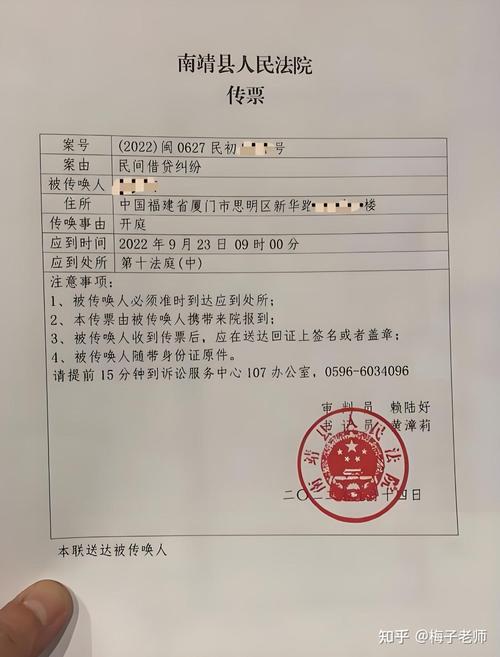 网贷逾期法院传票样本正面照