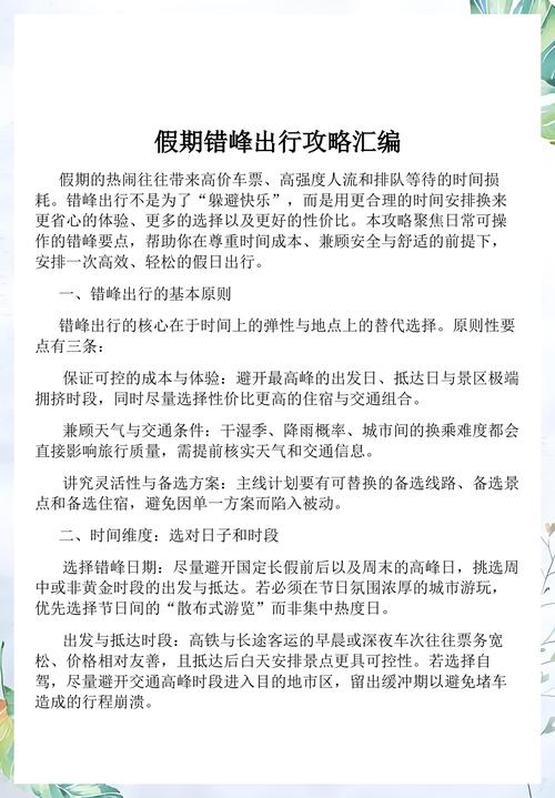 错峰出行时间表对比