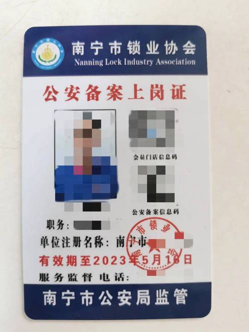 正规开锁师傅公安备案工作证样本