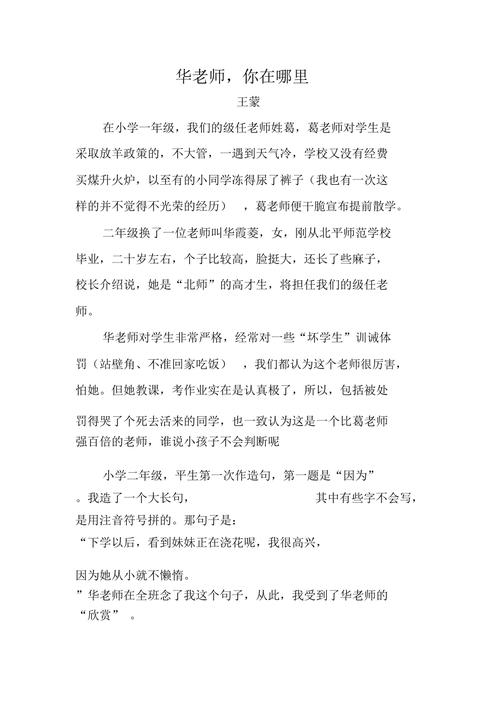 老师啊老师，你在哪里