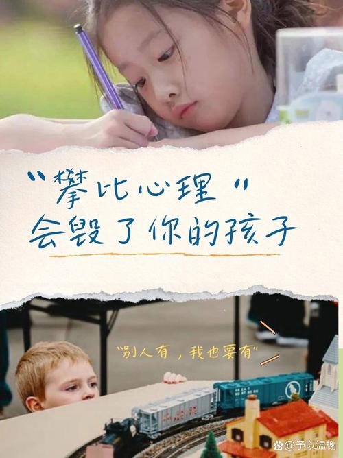四、警惕!盲目攀比“别人家孩子”会毁了孩子