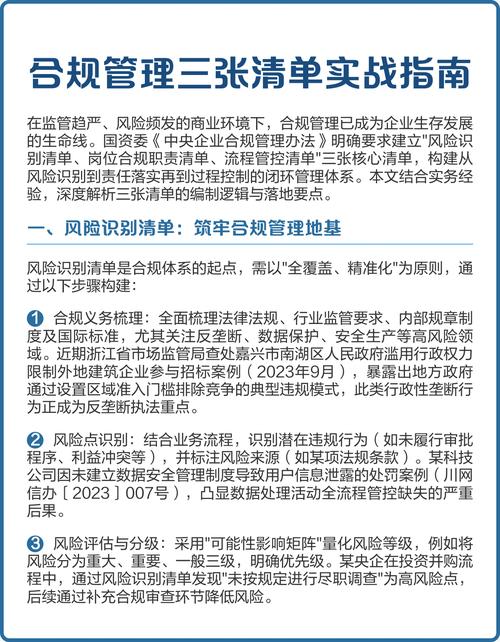 可落地的三步合规操作