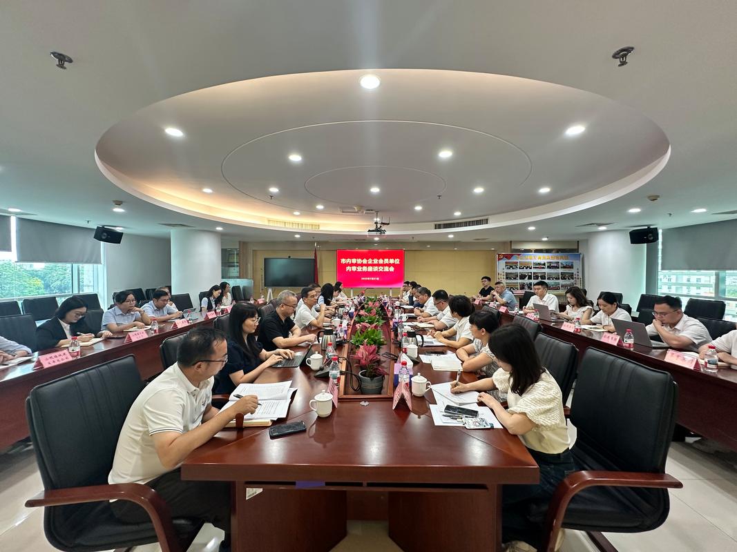 机械制造厂安全审计现场座谈