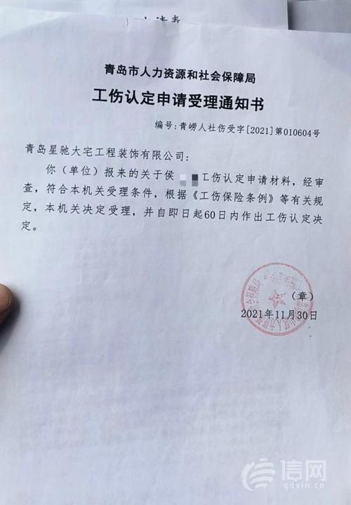 工伤认定申请受理通知书实物图