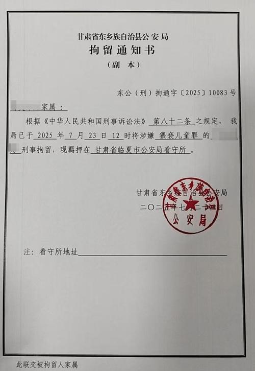 刑事拘留通知书样本图片