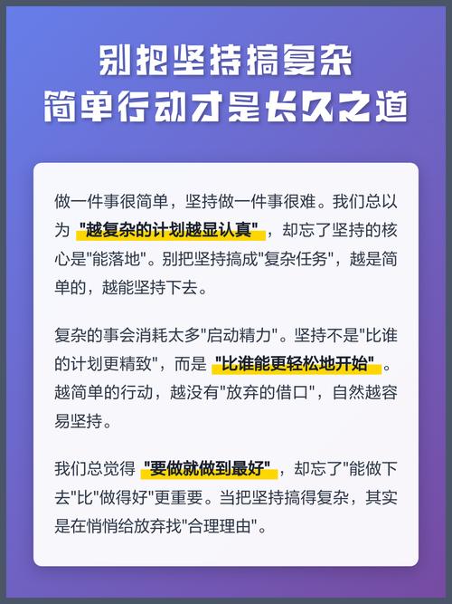 别搞太复杂，能坚持才有用