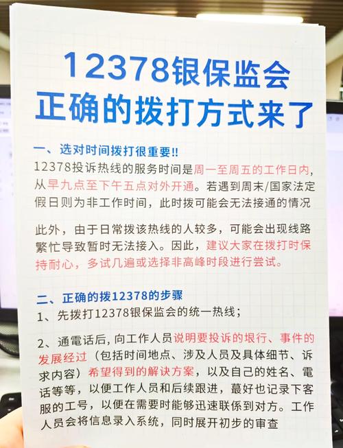 12378保险消费者维权热线操作指引图