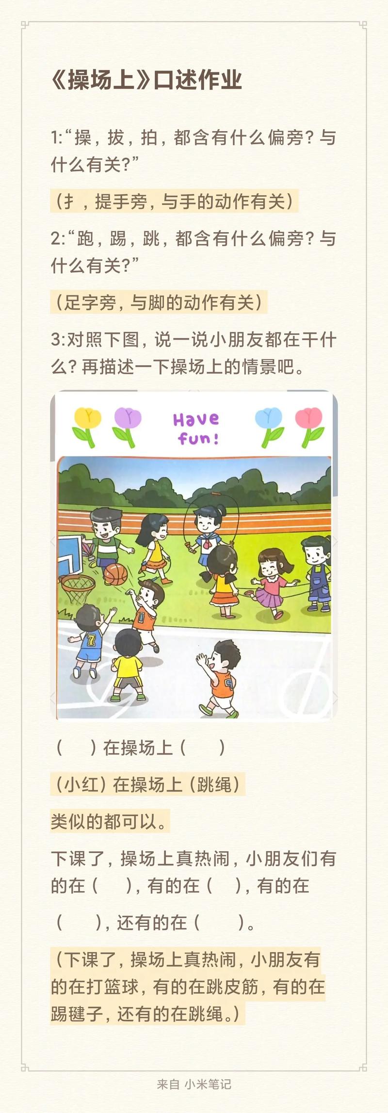 上场前和上场后的小动作
