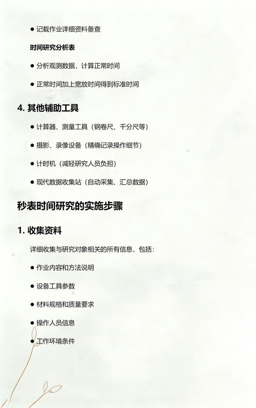 工业工程师秒表测量工位作业时间工作研究图