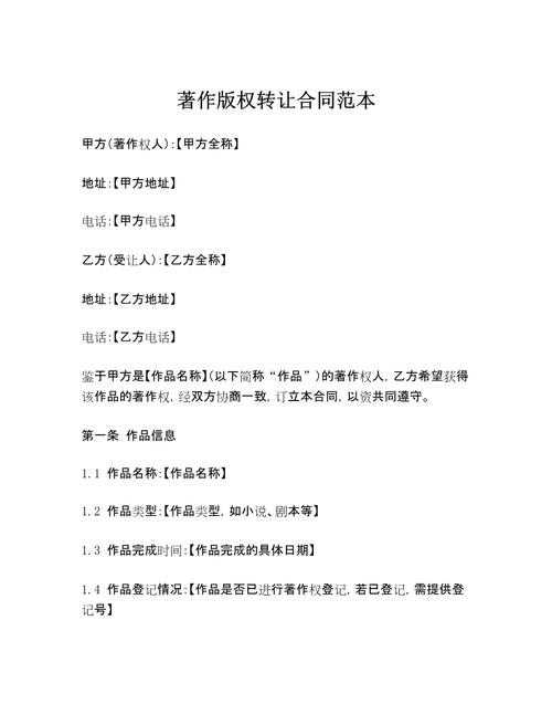 宣传片策划著作权转让合同核心条款页