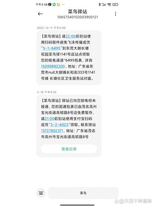 阳台玻璃茶几上震跳的手机快递短信提示