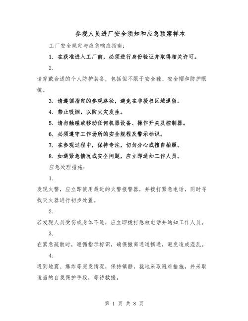 哪怕只是进车间参观，也要记住这几件事