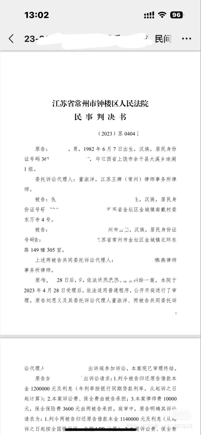 夫妻共同债务生效判决核心证据统计