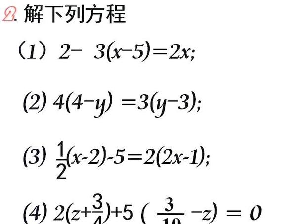 初中数学解方程移项等式平衡演示图