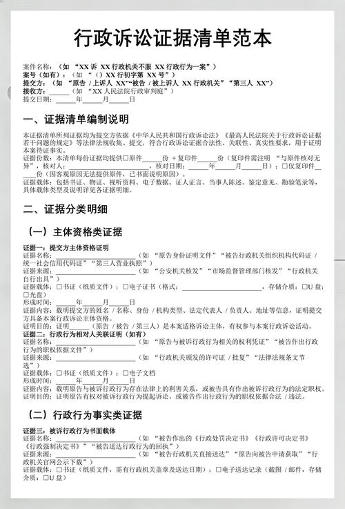 行政诉讼证据提交清单范本