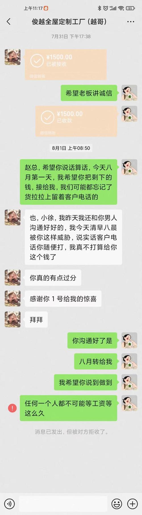手机微信欠薪沟通记录截图
