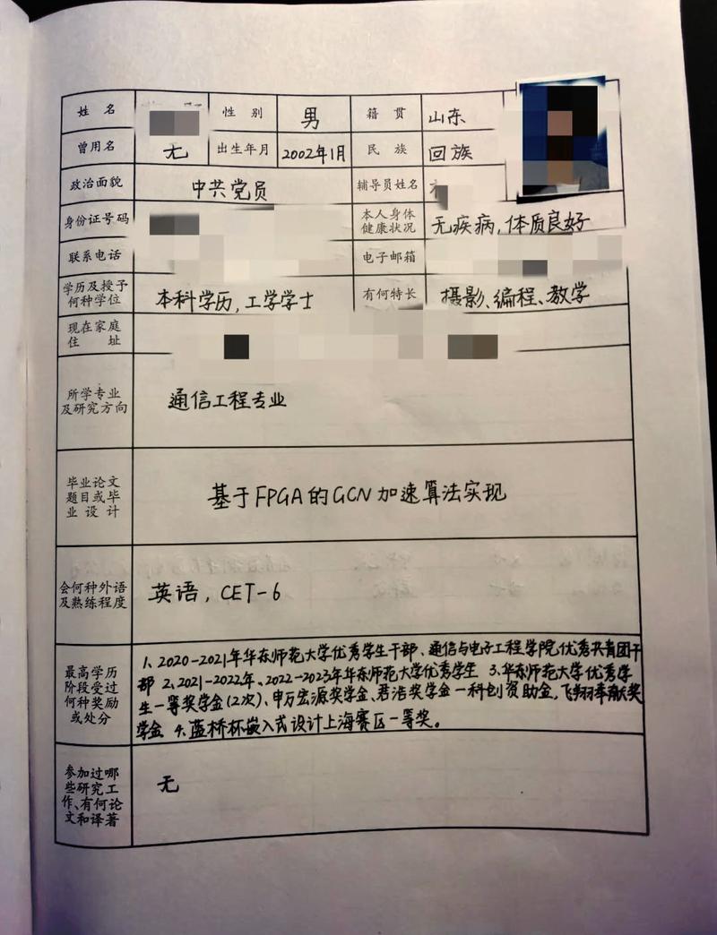 高校学生档案校园实践填写页