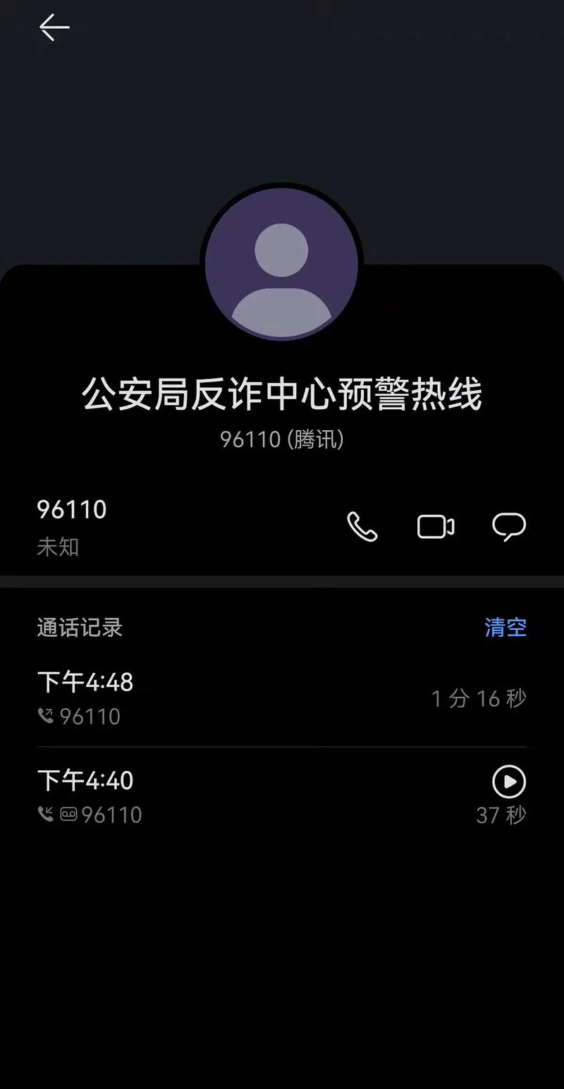 96110反诈中心来电核实流程提示图
