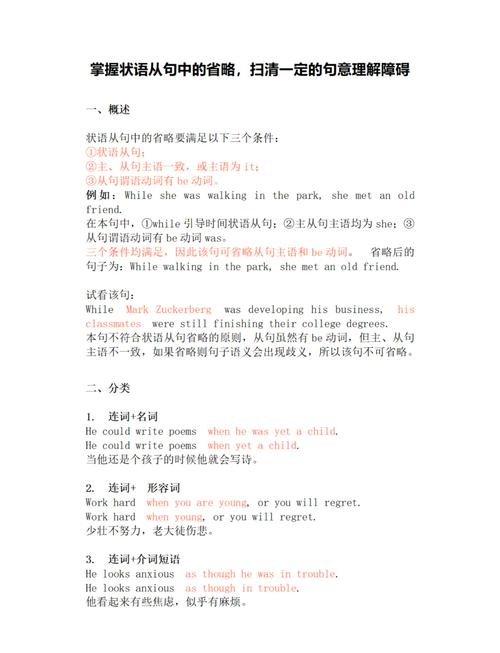 高中英语状语从句省略结构典型例题