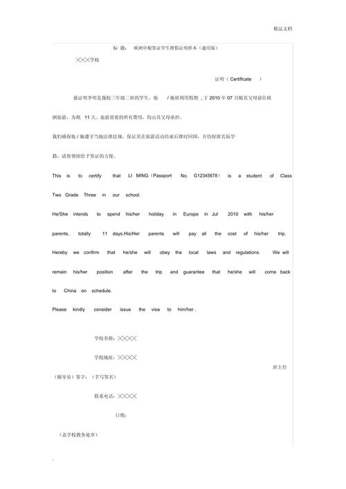 申根签证学生在读准假信模板