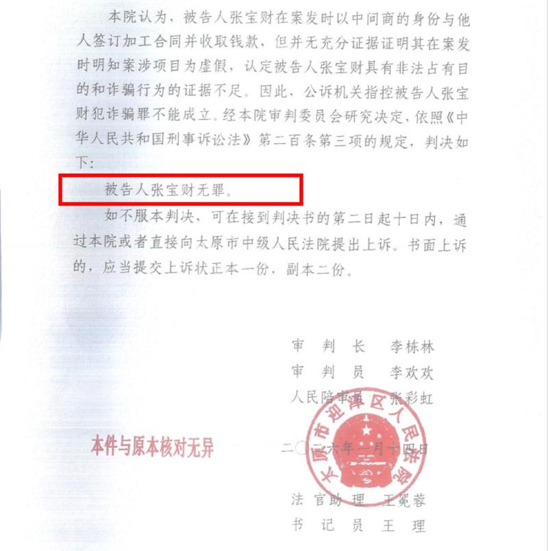 天津法院无罪判决书存档示意图