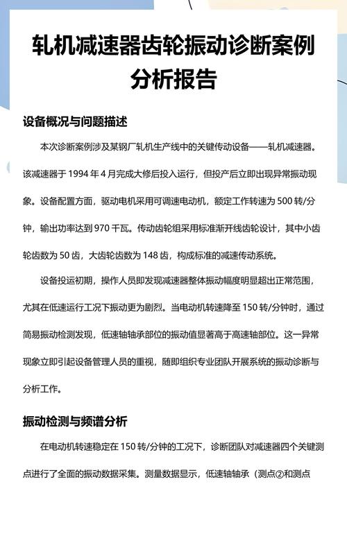 工业减速机振动频谱诊断案例